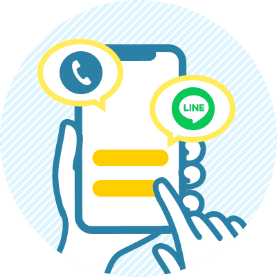 スマートフォンで電話やLINEから問い合わせできるイラスト